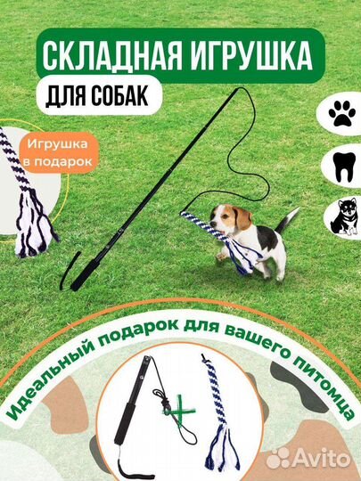 Игрушка складная удочка дразнилка для собак