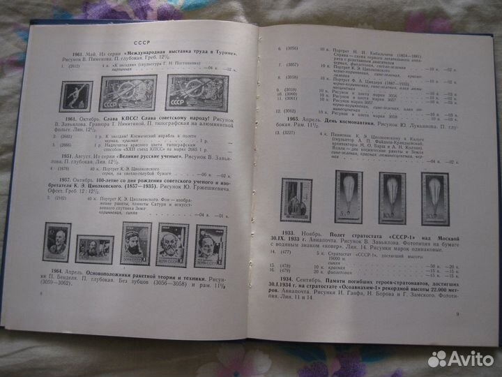 Каталог марок Советская космонавтика в филателии