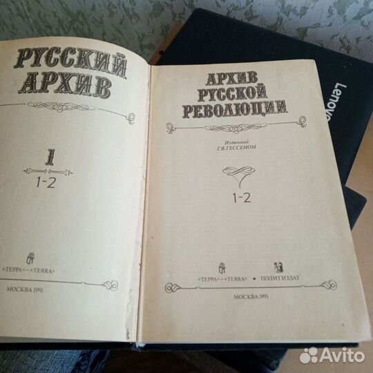 Архив русской революции