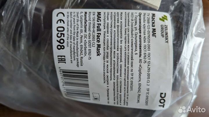 Противогаз