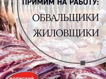 Обвальщик мяса курицы/Вахта с проживанием