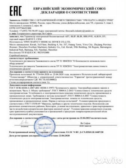 Термометр бесконтактный инфракрасный (сертификат)