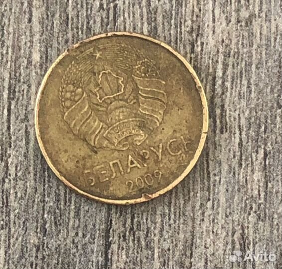 20 копеек 2009