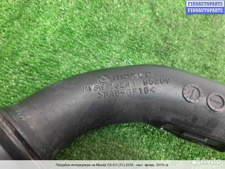 Воздухозаборник Mazda CX-9 II (TC), 2019 2.5 Бензин