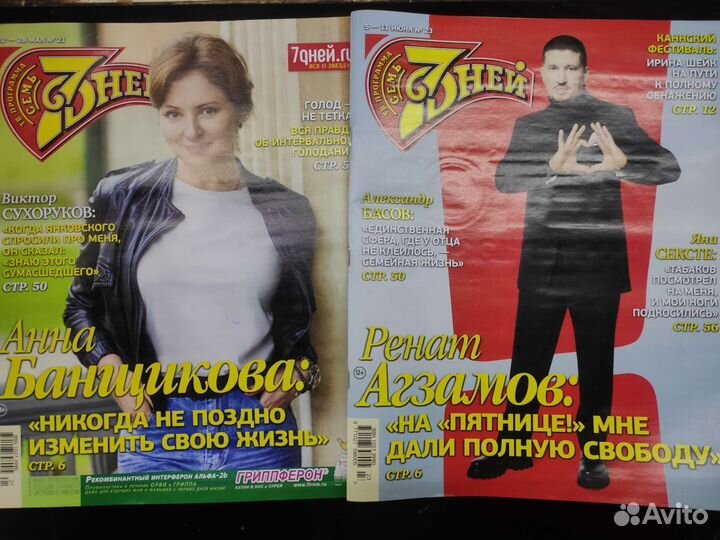 Журнал 7 дней (семь дней) 2022, 2023