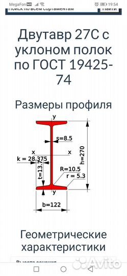 Балка двутавровая 27с бу