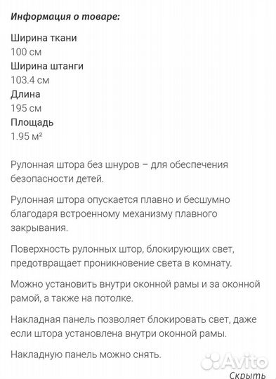 Рулонная штора Икея Третур блэкаут