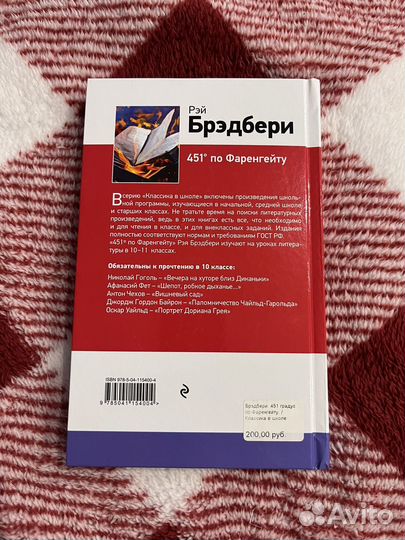 Книга Рэй Брэдбери 451 градус по фаренгейту