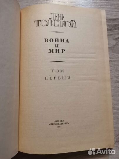 Книга война и мир Лев Толстой