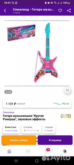 Детские игрушки гитара