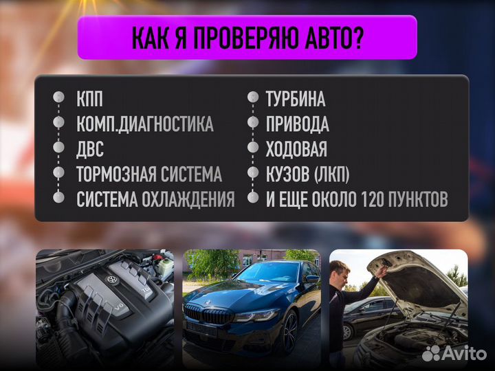 Подбор автомобиля Проверка безопасности