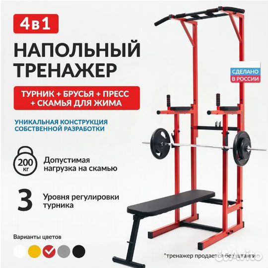 Турник со скамьёй Напольный стойка спорткомплекс