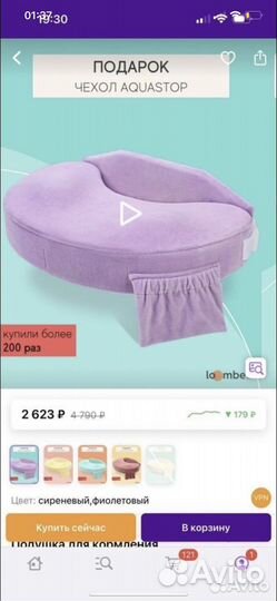 Подушка для кормления