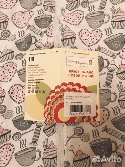 Спальник из коллекции «Сладости»