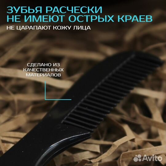 Расческа для усов и бороды карманная
