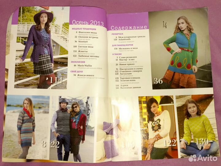 Журнал Burda Werena, 2013