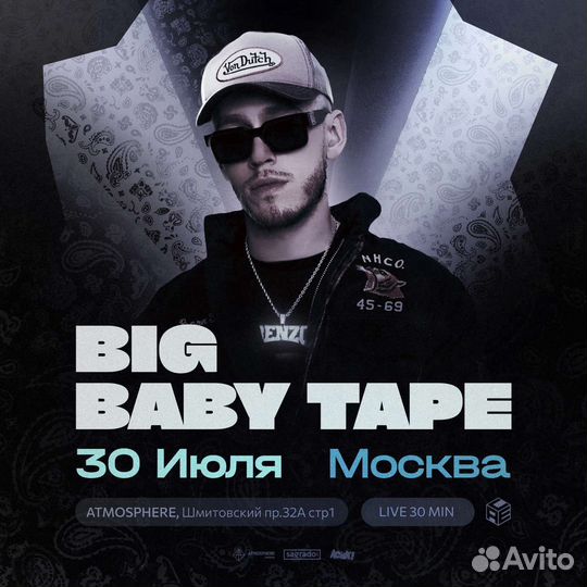 Билеты(входной)на концерт big baby tape в Мск 30.7