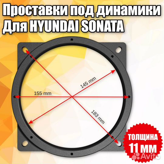 Проставки под динамики для Hyundai Sonata