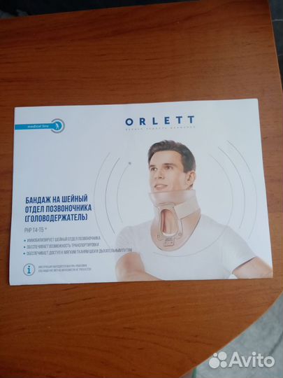 Бандаж для шеи