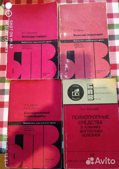 Медицинская литература