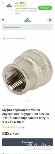 Муфта переходная Valtec внутренняя резьба 1