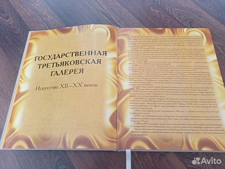 Сокровища русских музеев