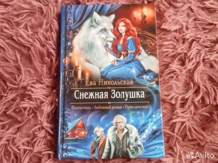 Снежная Золушка