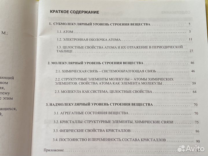 Общая химия Дерябина Н.Е. Пособие для школьников