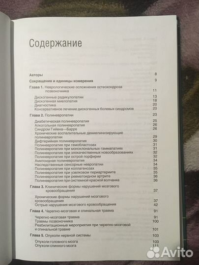 Частная неврология