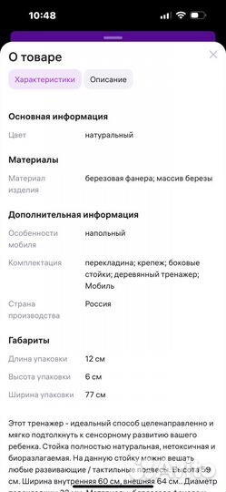 Стойка тренажер монтессори