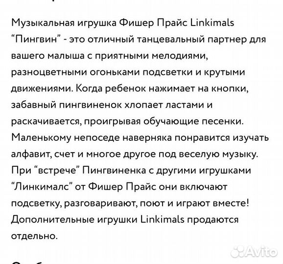 Fisher price Linkimals Пингвин Новый