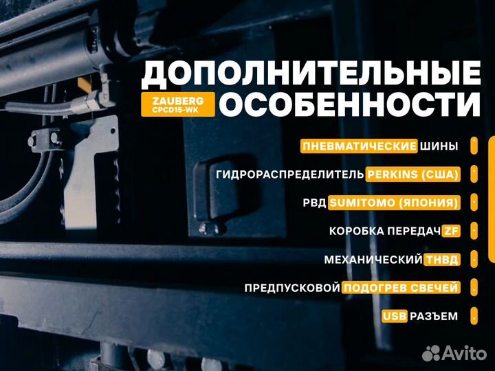 Вилочный погрузчик Zauberg CPCD15-WK, 2024