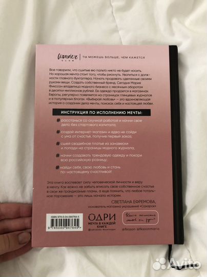 Книга Марии Фикссон «Выбирай любовь»