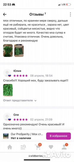 Стабилизированный мох 500г