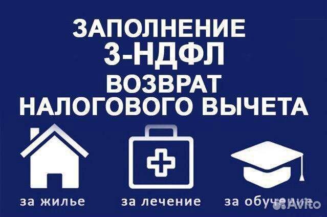 Налоговая декларация 3-ндфл, налоговые вычеты