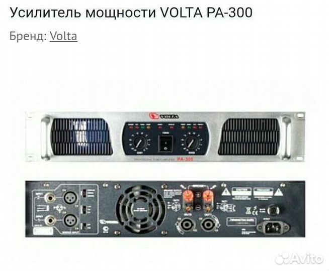 Volta PA-300