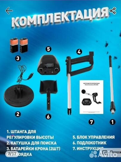 Металлоискатель