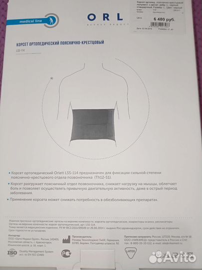 Корсет ортопедический