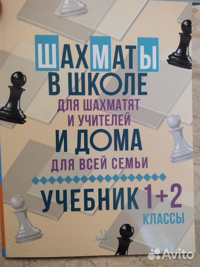 Книги шахматы для детей