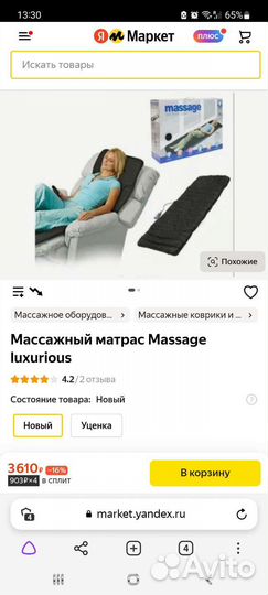 Массажер для спины