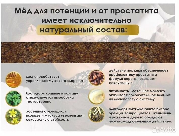 Мед для мужского либидо