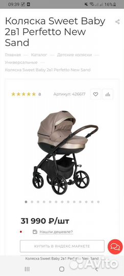 Коляска Sweet Baby 2в1 Perfetto New Sand