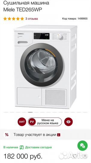 Сушильная машина новая Miele TED 265 WP