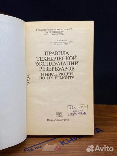 Правила Технической Эксплуатации Резервуаров