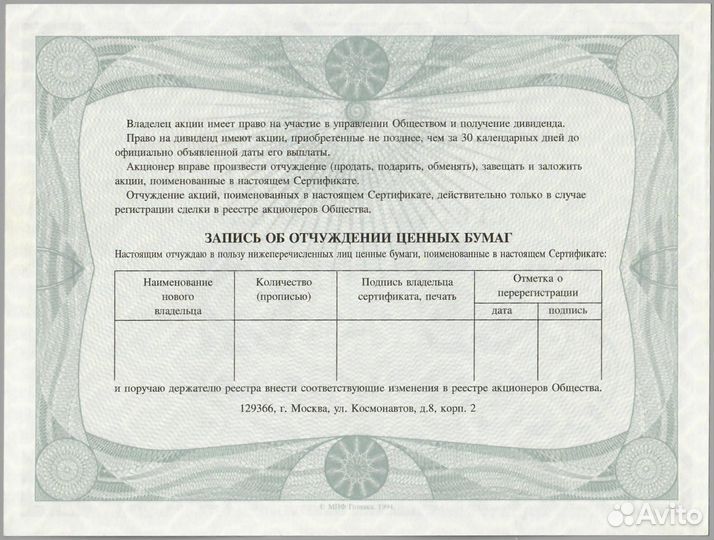 Сертификат акций аоот 