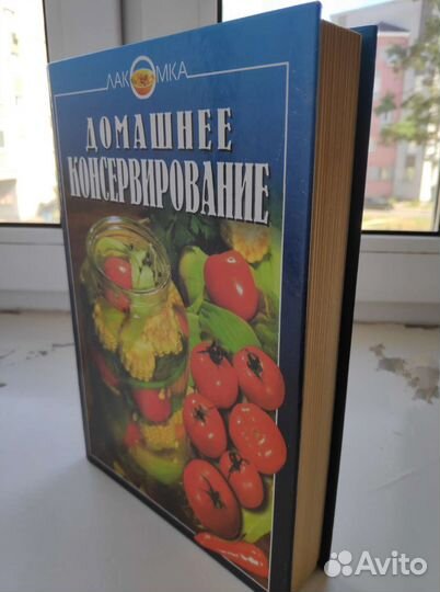 Домашнее консервиррвание