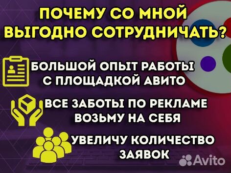 Авитолог/Услуги авитолога/Продвижение на авито