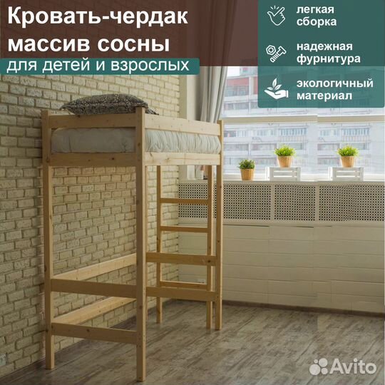 Кровать чердак детская