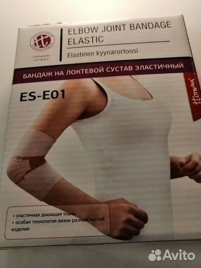 Бандаж локтевой состояние отличное