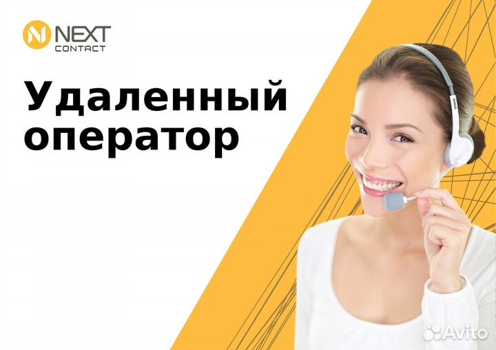 Удаленный оператор